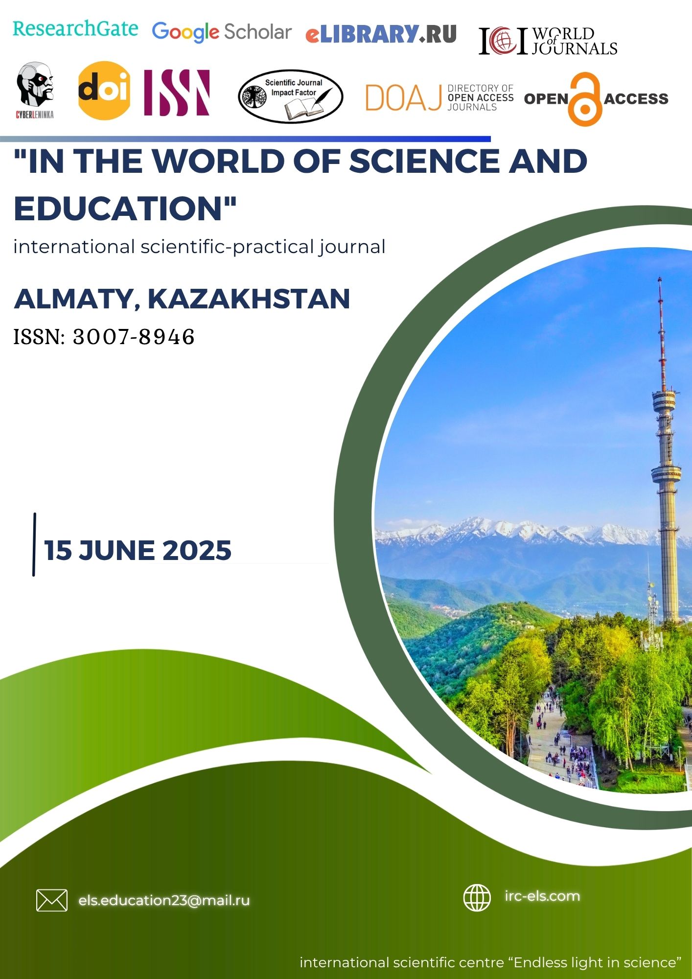 Международный научно-практический журнал IN THE WORLD OF SCIENCE AND EDUCATION